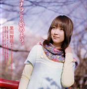 黑川智花
	   