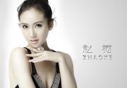 趙柯
	   