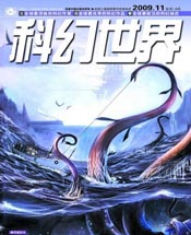 《科幻世界》-中國(guó)讀者喜歡的期刊雜志排行榜