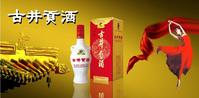 古井貢酒-中國著名白酒品牌排行榜中榜