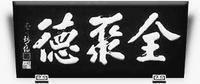 全聚德 -北京市人氣最旺的餐飲場所排行榜