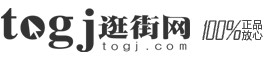 逛街網(wǎng)-知名網(wǎng)上購物網(wǎng)站排行榜
