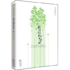 《我在回憶里等你》-最新暢銷圖書推薦榜中榜