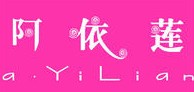 阿依蓮夏裝-知名女裝品牌排行榜中榜