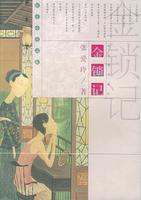 《金鎖記》-中國經典通俗言情小說排行榜中榜