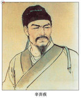 辛棄疾-中國古代著名詩人詞人排行榜