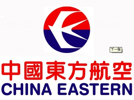 東方航空-上海市著名企業(yè)排行榜中榜