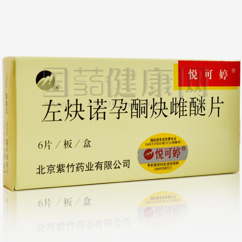 悅可婷(左炔諾孕酮炔雌醚片)-方便實(shí)用的女性避孕藥品牌排行榜