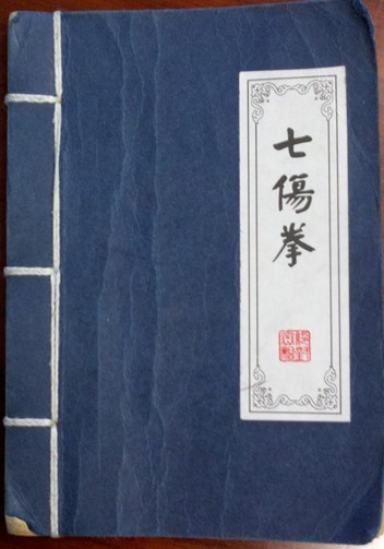 七傷拳-金庸武俠世界中最厲害的絕世武功排行榜