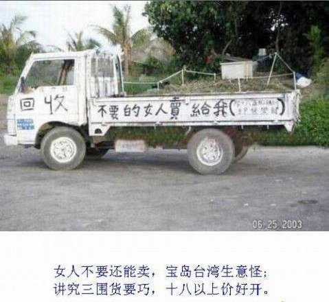 不要的女人賣給我