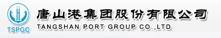 京唐港-唐山市著名企業(yè)排行榜中榜