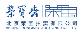 北京榮寶-拍賣公司知名企業(yè)排行榜中榜