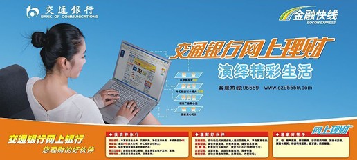 交通銀行網(wǎng)上銀行-安全方便的網(wǎng)上銀行排行榜