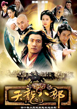 天龍八部（03胡軍版）-經(jīng)典好看的武俠電視劇排行榜