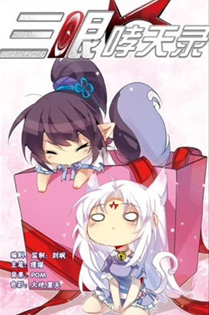 哮天 楊戩