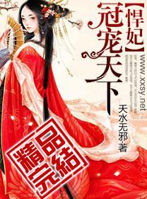 夭水無邪-中國知名網(wǎng)絡(luò)作家排行榜中榜