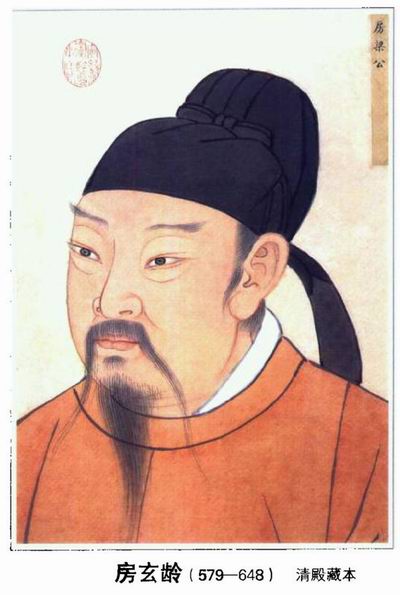 房玄齡-中國古代名臣名相排行榜
