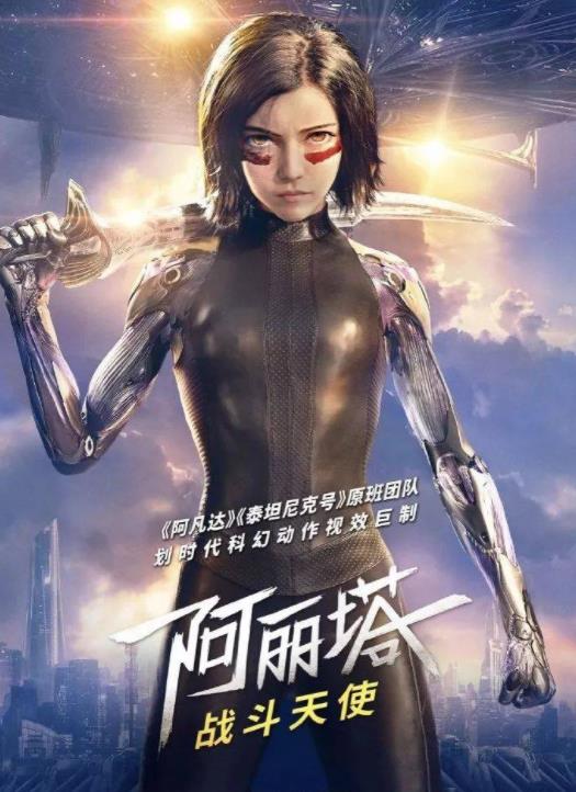 《阿麗塔：戰(zhàn)斗天使》