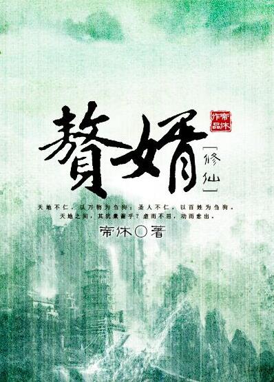 贅婿-好看的男頻歷史小說作品排行榜