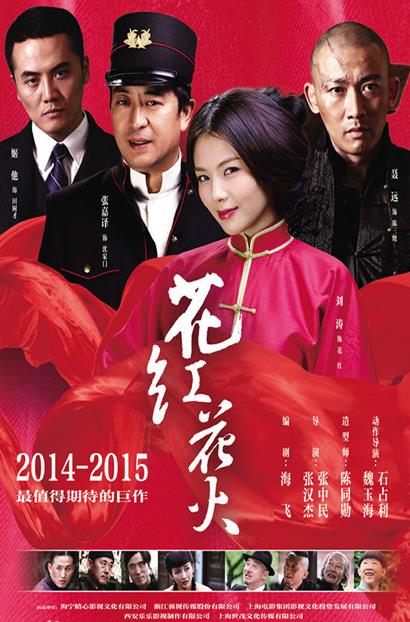 花紅花火-經(jīng)典好看的年代劇排行榜