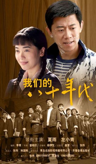 《我們的八十年代》-經(jīng)典好看的年代劇排行榜