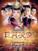 日月凌空-經(jīng)典好看的古裝電視劇排行榜