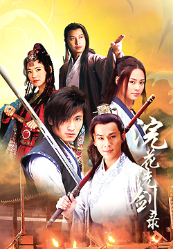 《浣花洗劍錄》08版-經(jīng)典好看的武俠電視劇排行榜