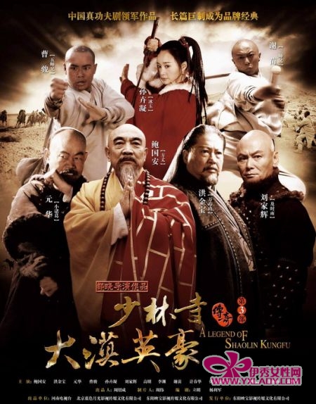 少林寺傳奇第三部大漠英豪-經(jīng)典好看的武俠電視劇排行榜