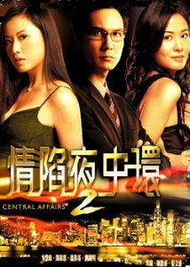 情陷夜中環(huán) 第二部-經(jīng)典好看的港臺電視劇排行榜
