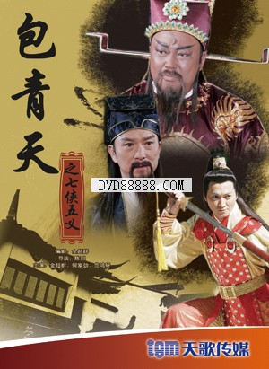 新包青天之七俠五義-經(jīng)典好看的古裝電視劇排行榜