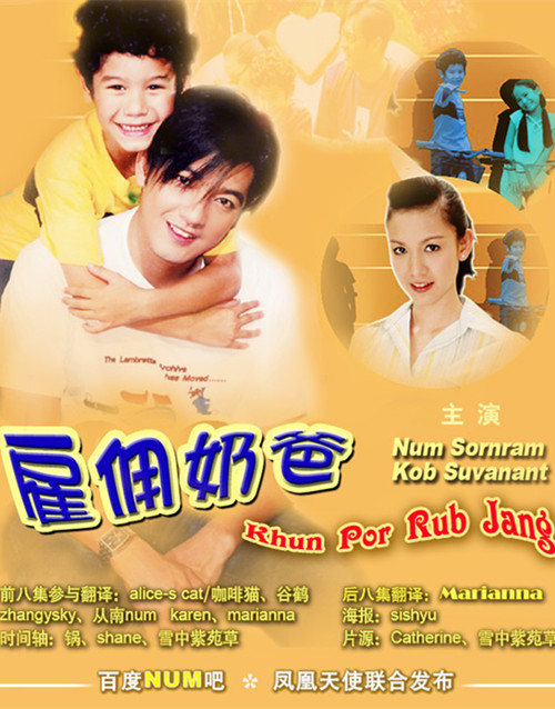 雇傭奶爸-經(jīng)典好看的泰國電視劇排行榜