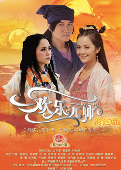 歡樂元帥-經(jīng)典好看的神話電視劇排行榜
