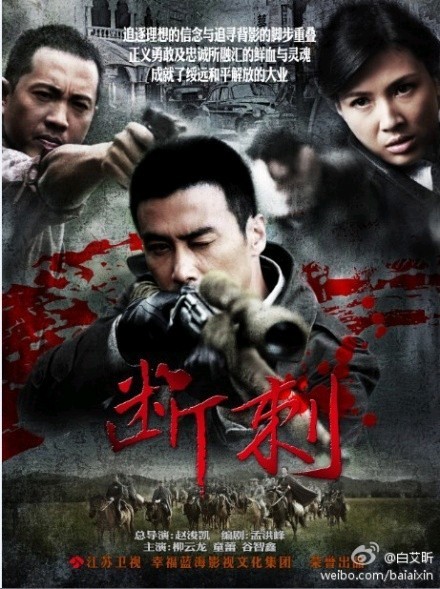 斷刺-經(jīng)典好看的諜戰(zhàn)劇排行榜