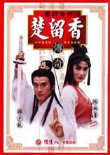 香帥傳奇-經(jīng)典好看的港臺電視劇排行榜