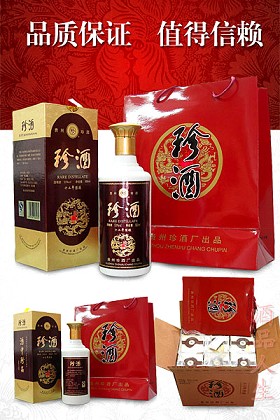 珍酒十二年陳釀-中國著名白酒品牌排行榜中榜