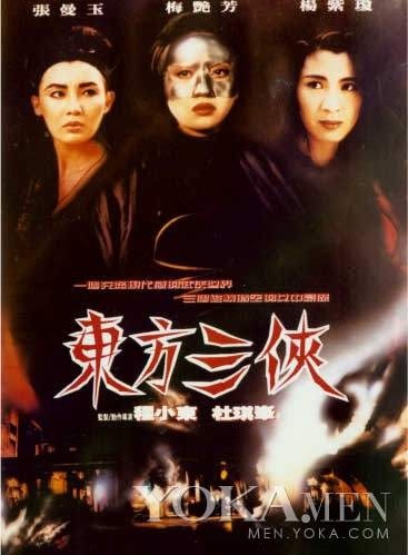 東方三俠-最好看的中國國產(chǎn)電影排行榜