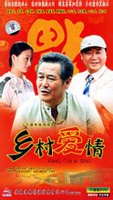 鄉(xiāng)村愛情-經(jīng)典好看的鄉(xiāng)村生活電視劇排行榜