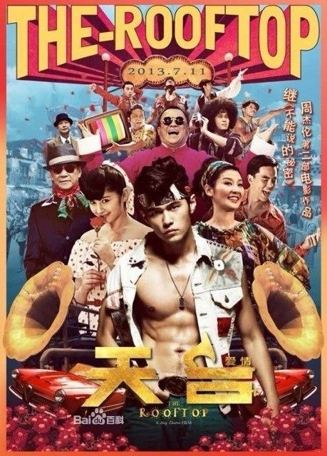天臺(tái)愛情-最好看的中國國產(chǎn)電影排行榜