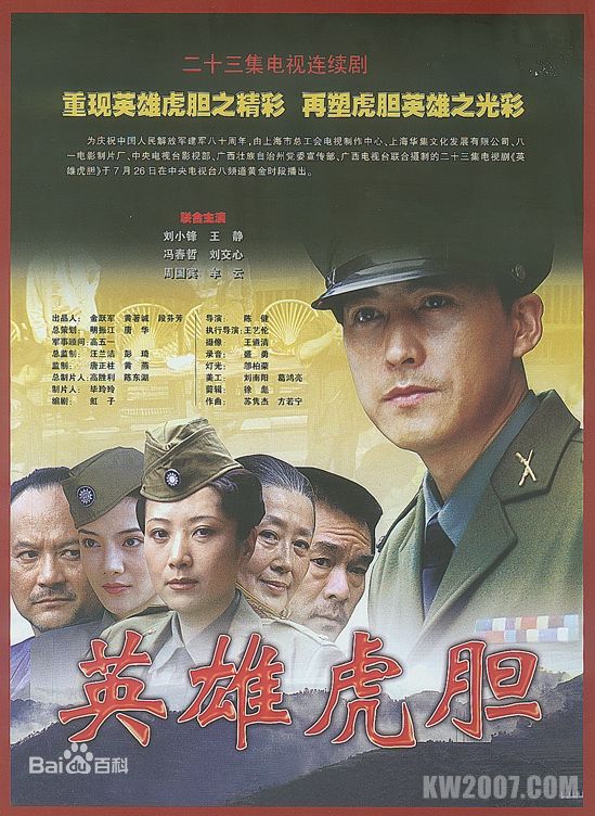 英雄虎膽-經(jīng)典好看的軍事戰(zhàn)爭電視劇排行榜