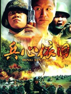 兵心依舊-最好看的軍旅生活電視劇排行榜