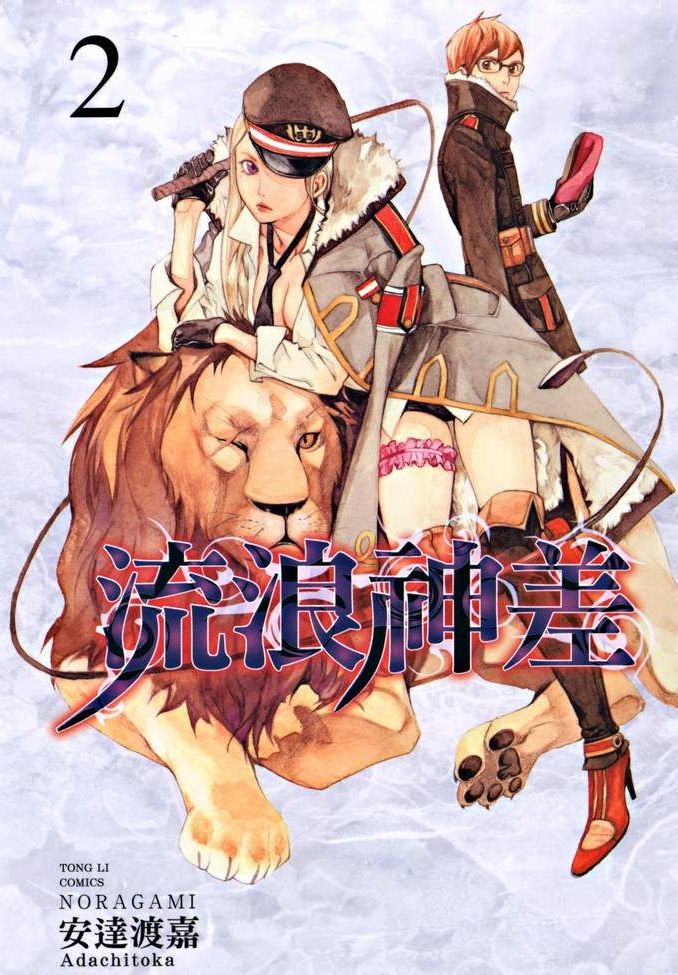 兆麻 毘沙門天威娜