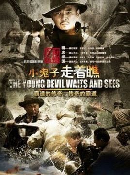 《小鬼子走著瞧》-經(jīng)典好看的抗日電視劇排行榜