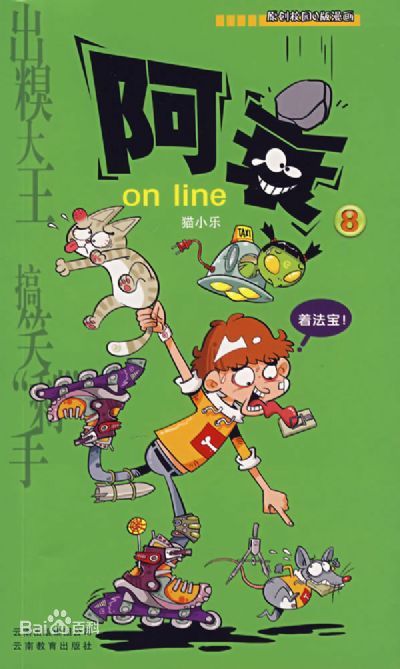 阿衰online-中外經(jīng)典漫畫書排行榜中榜