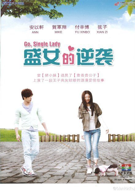 上流俗女（真愛遇到他）-經(jīng)典好看的港臺(tái)電視劇排行榜