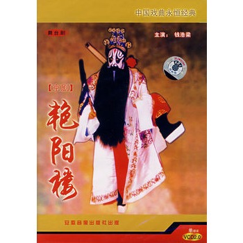 京劇《艷陽樓》-京劇經(jīng)典傳統(tǒng)劇目排行榜中榜