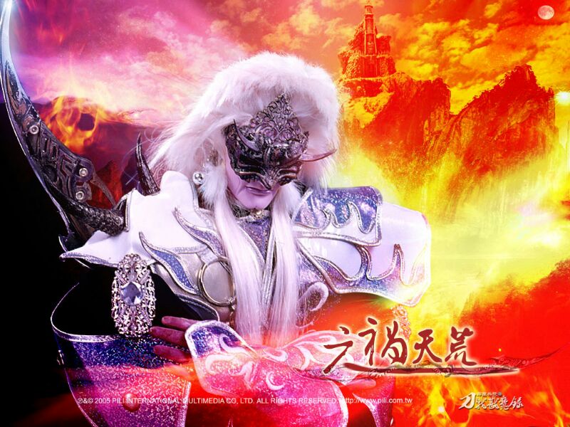 元禍天荒