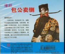 豫劇《包公賣鍘》-豫劇經(jīng)典傳統(tǒng)劇目排行榜中榜