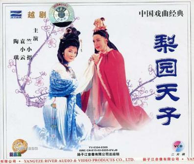 越劇《梨園天子》-越劇經(jīng)典傳統(tǒng)劇目排行榜中榜