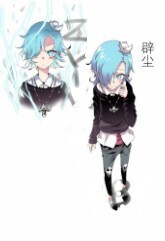 辟塵