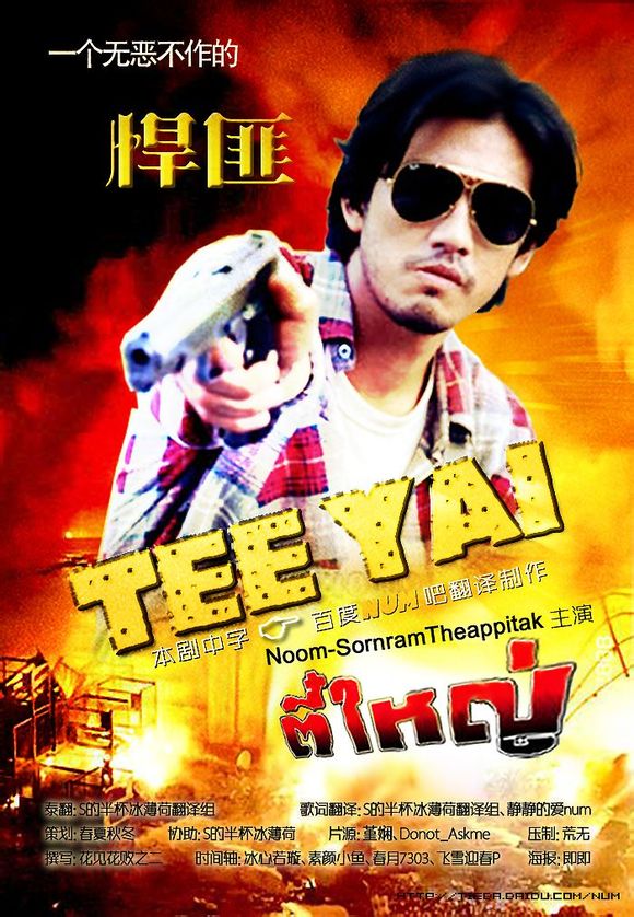 Tee Yai-(jng)ÿ̩ҕа